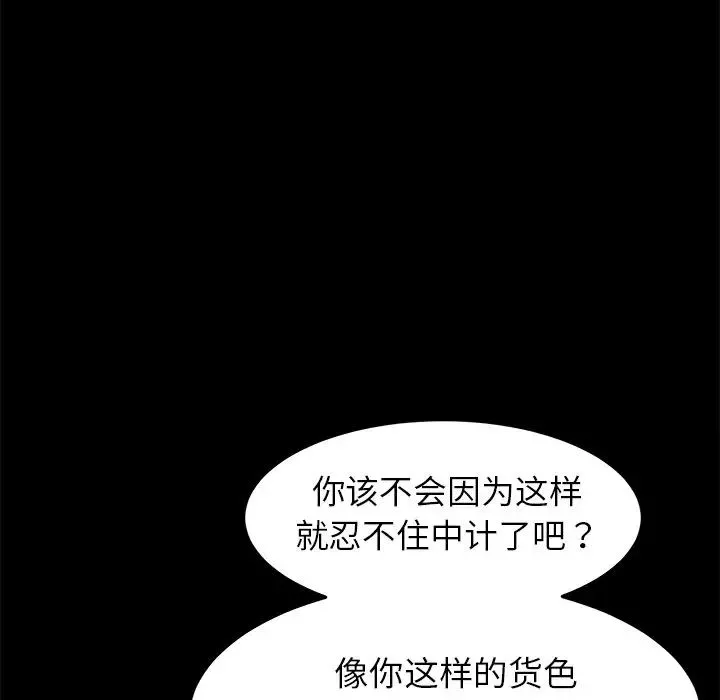 乖乖上钩-第8话 - 图片 134
