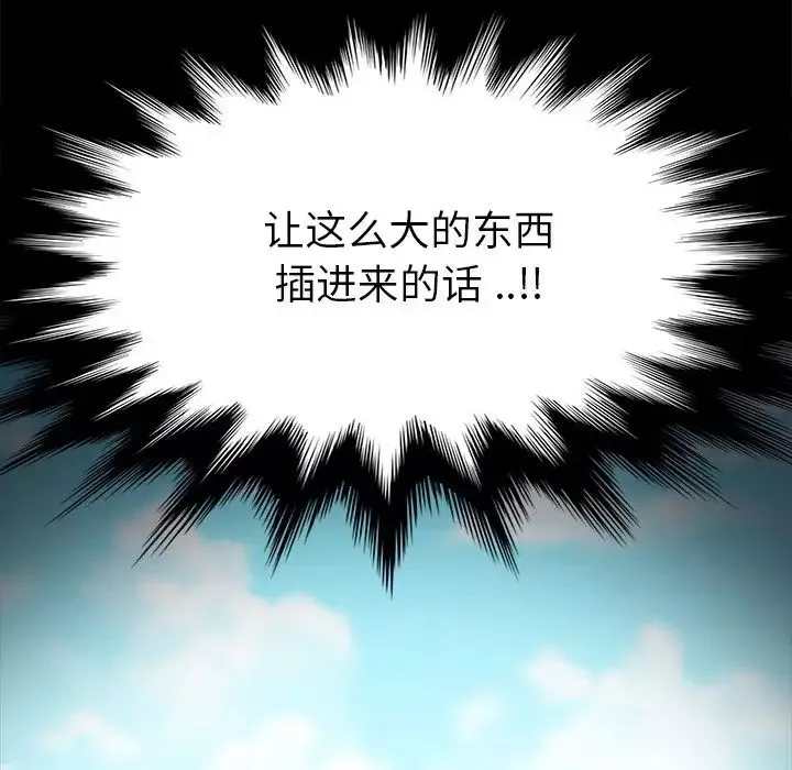 乖乖上钩-第9话 - 图片 67