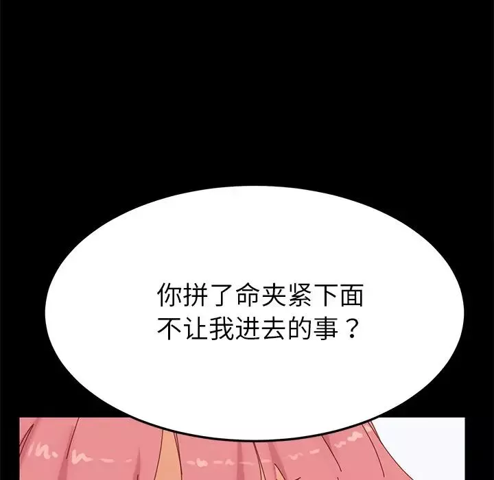乖乖上钩-第9话 - 图片 147