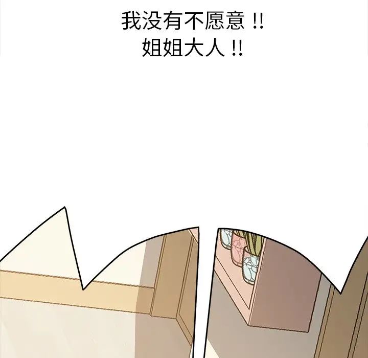 乖乖上钩第12话