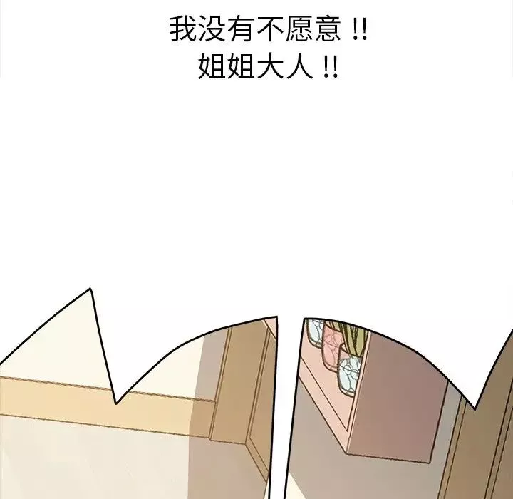 乖乖上鉤第12话