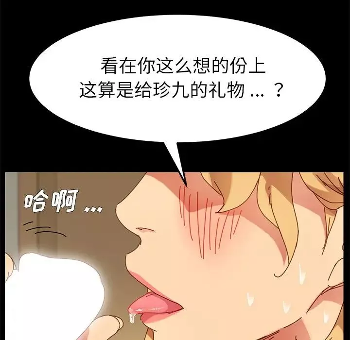 乖乖上钩-第13话 - 图片 57