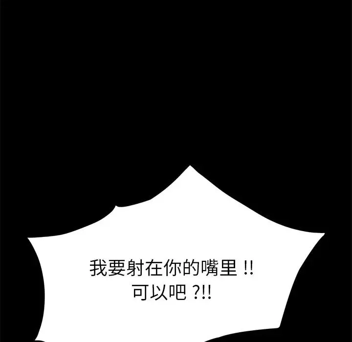 乖乖上钩-第13话 - 图片 98