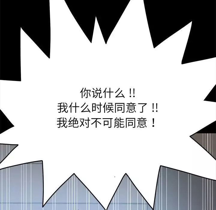 乖乖上钩-第14话 - 图片 78