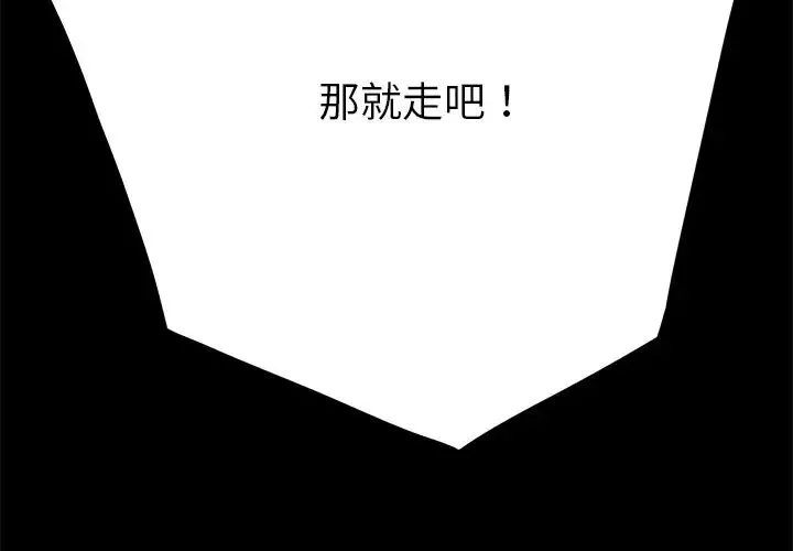 乖乖上钩-第16话 - 图片 2
