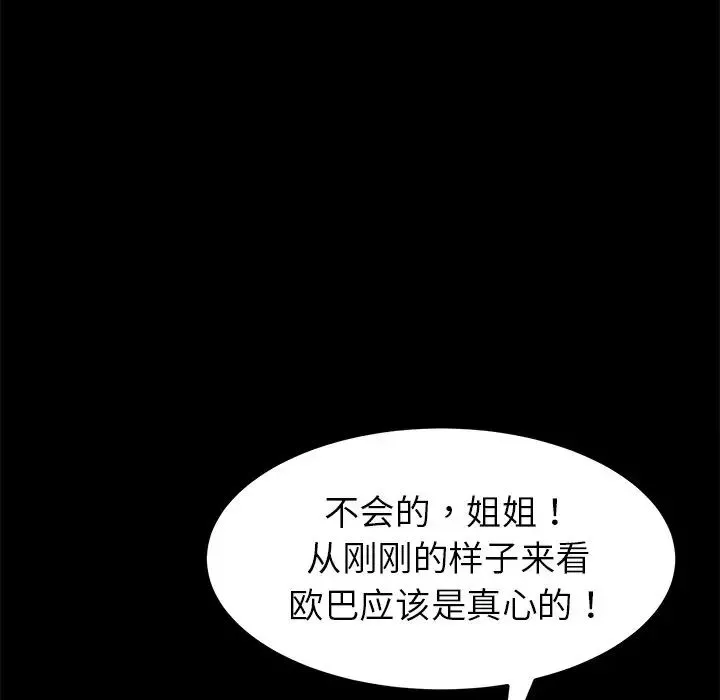 乖乖上钩-第16话 - 图片 23