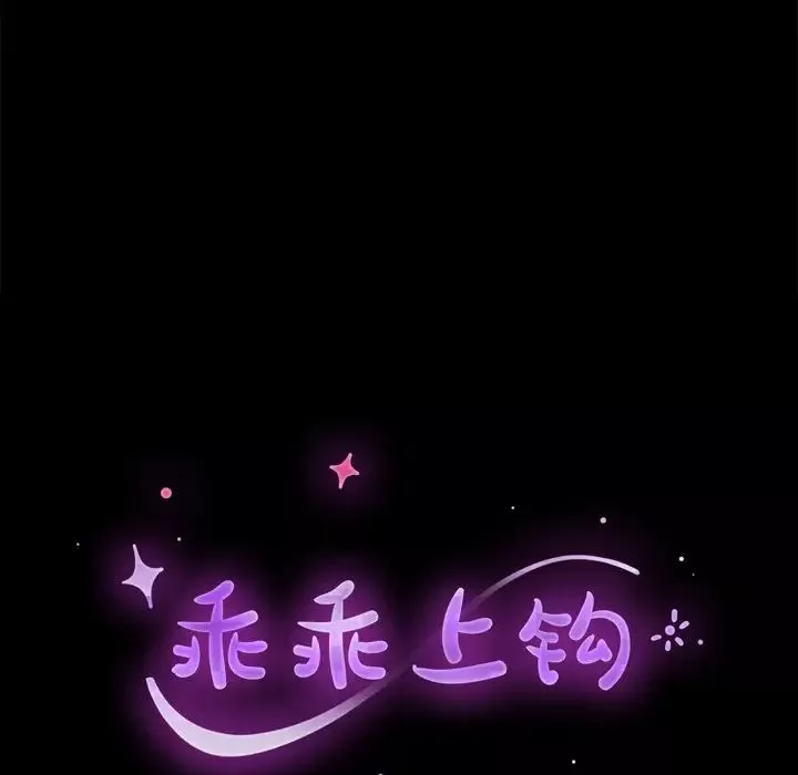 乖乖上钩-第19话 - 图片 15