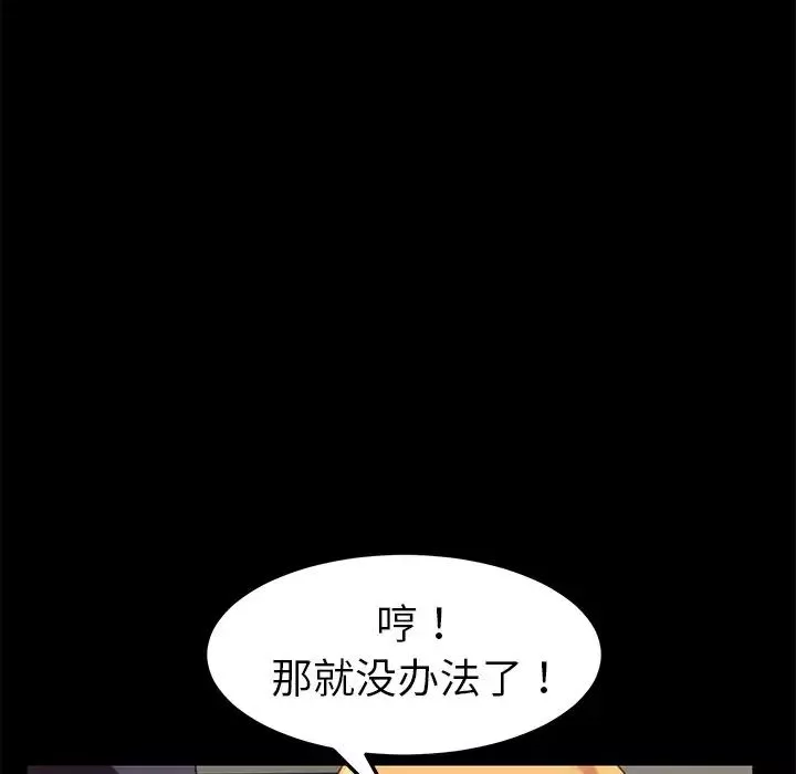 乖乖上鉤第19话