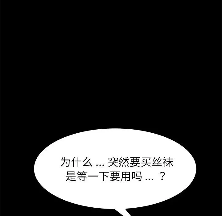 乖乖上钩-第19话 - 图片 174