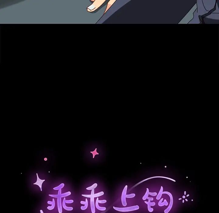 乖乖上鉤第20话