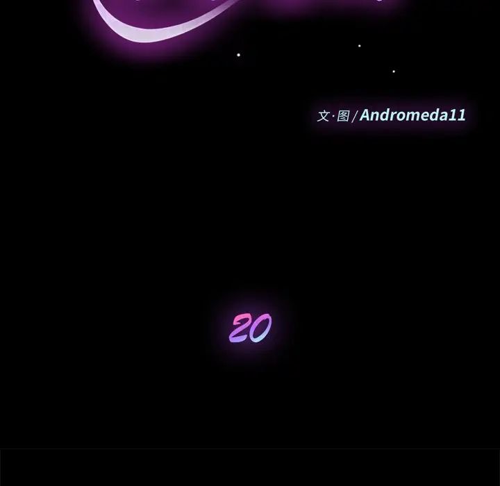 乖乖上鉤第20话