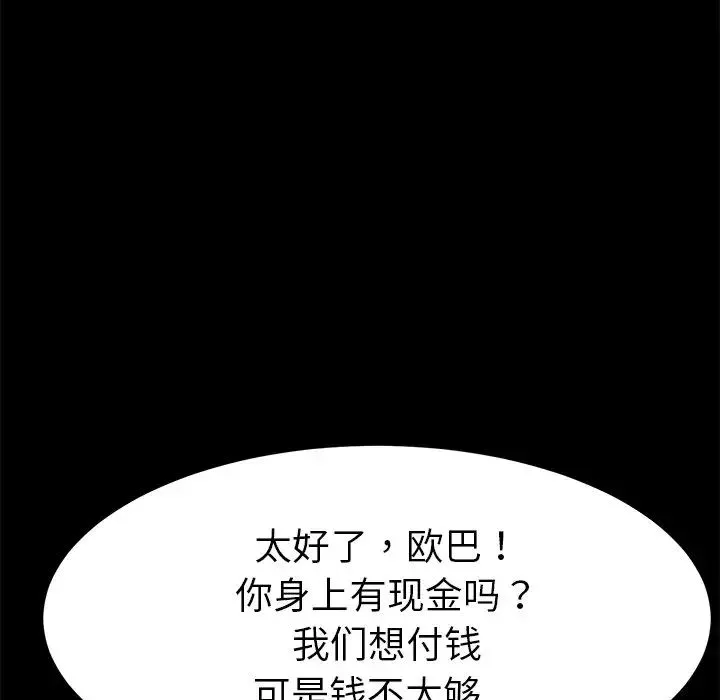 乖乖上鉤第20话