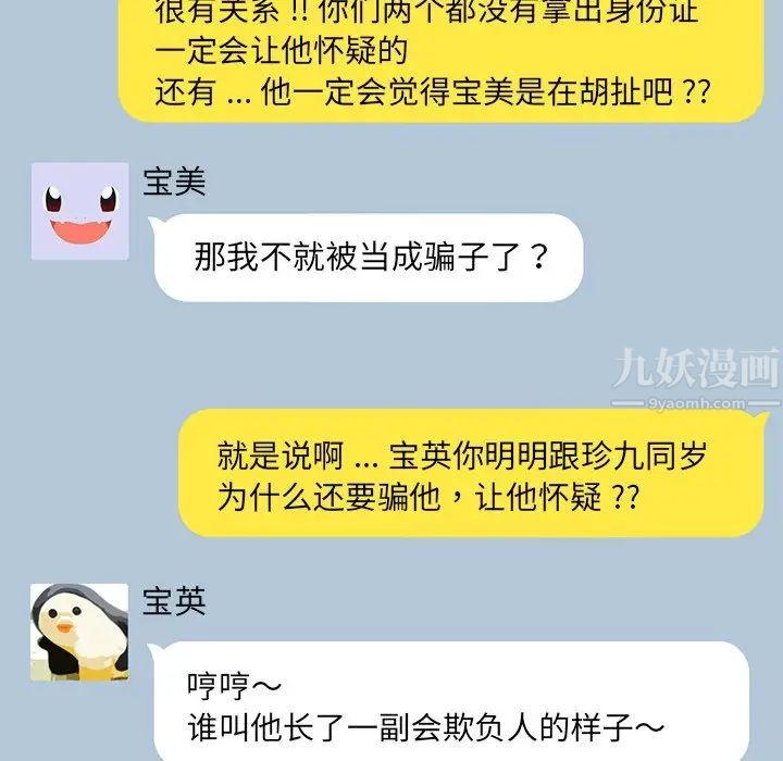 乖乖上钩第20话