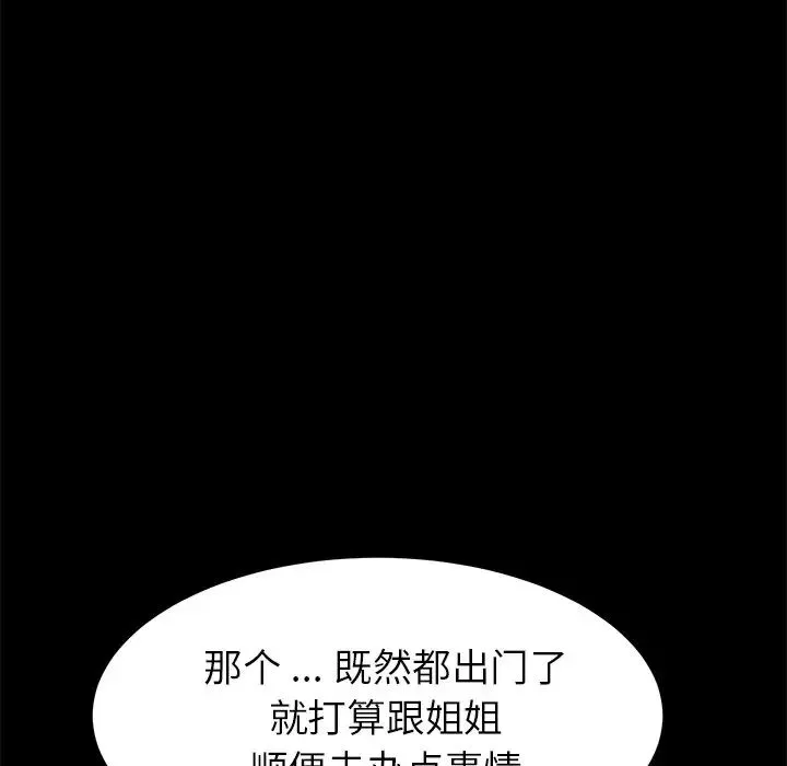乖乖上钩-第20话 - 图片 156