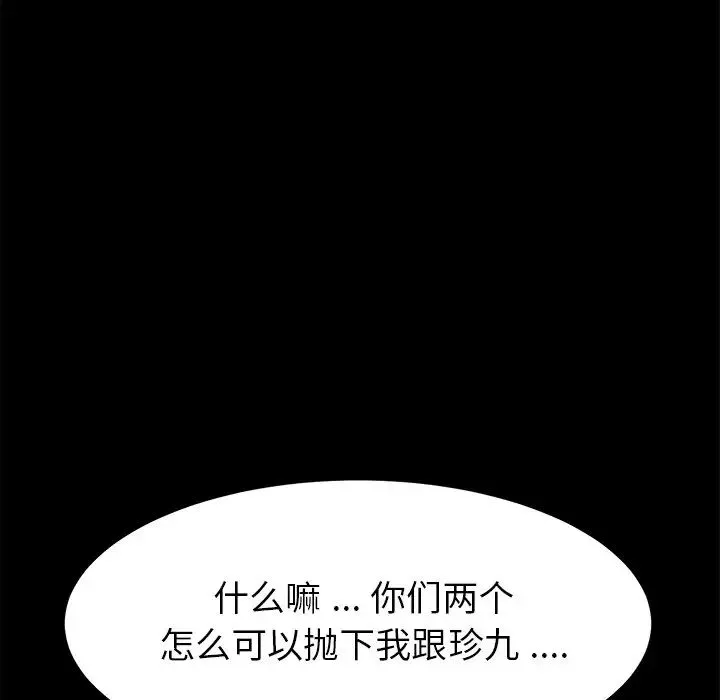乖乖上钩-第20话 - 图片 158