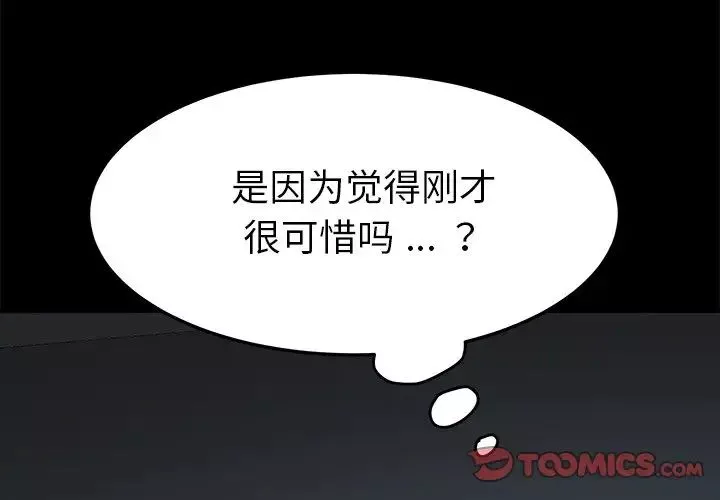 乖乖上鉤第21话