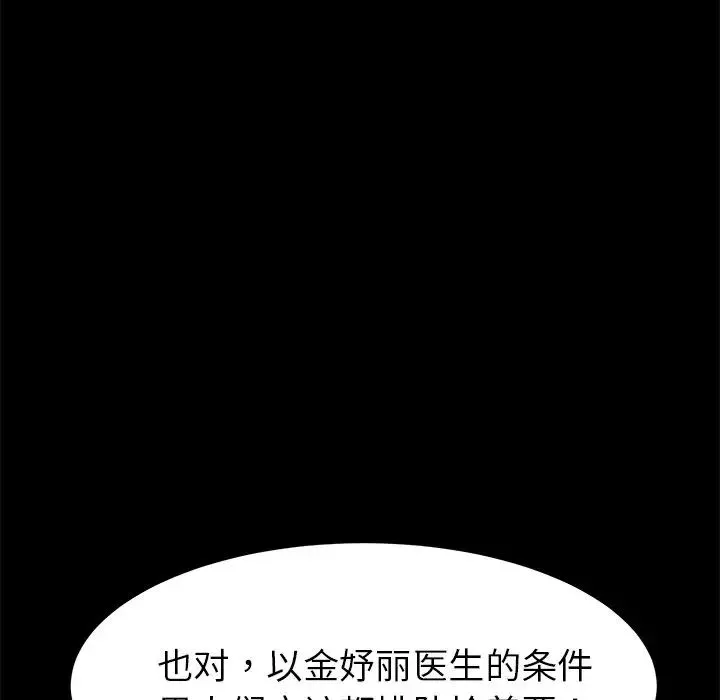 乖乖上钩-第21话 - 图片 106
