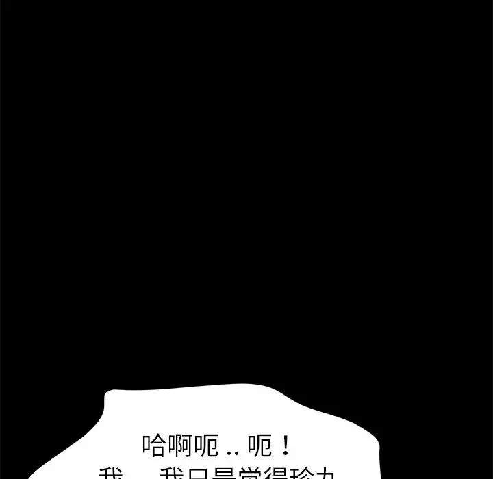 乖乖上钩-第23话 - 图片 89