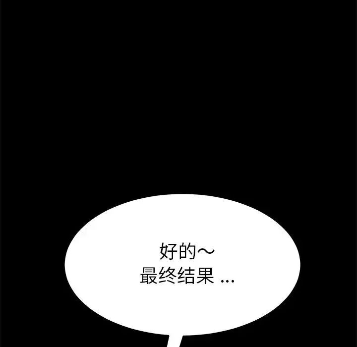 乖乖上钩-第23话 - 图片 96