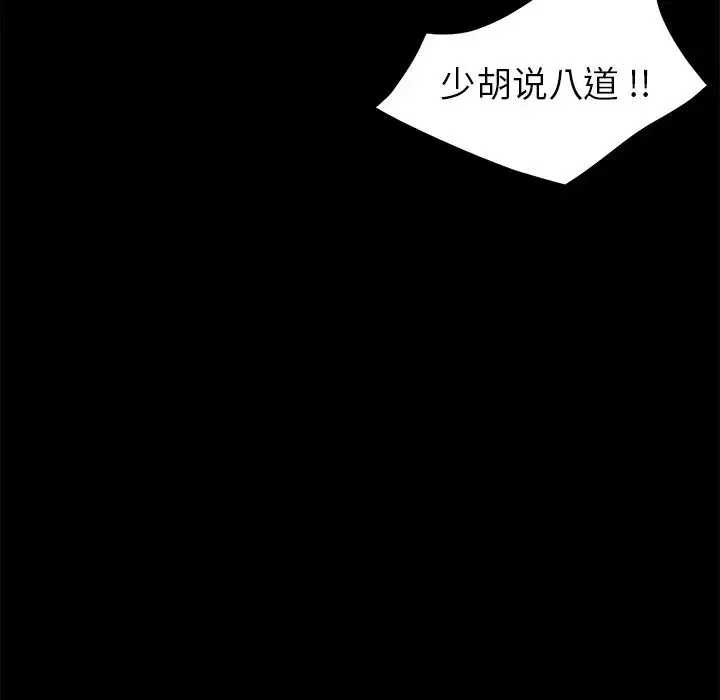 乖乖上钩-第24话 - 图片 23