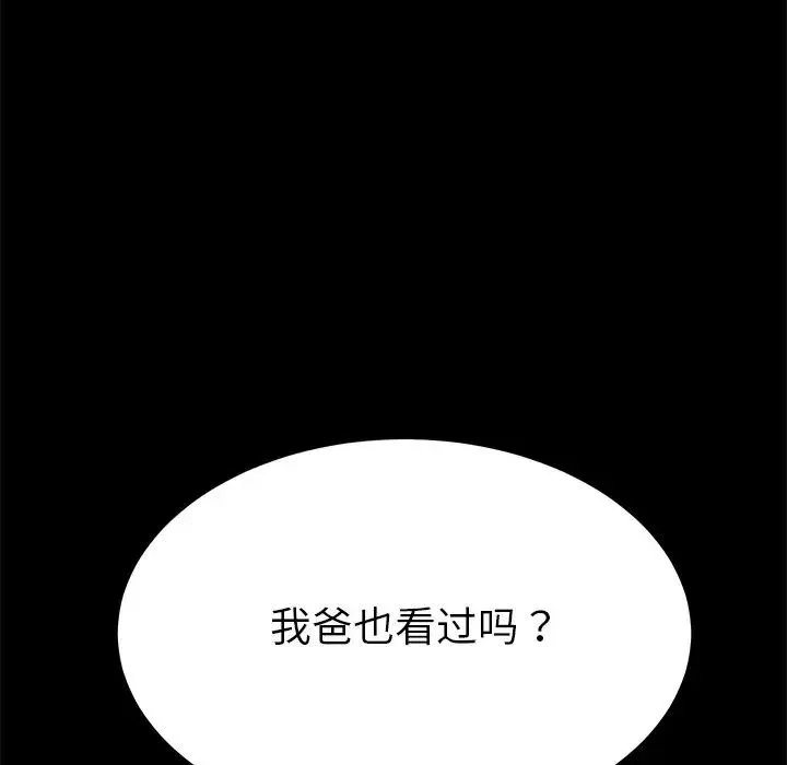 乖乖上钩-第25话 - 图片 172