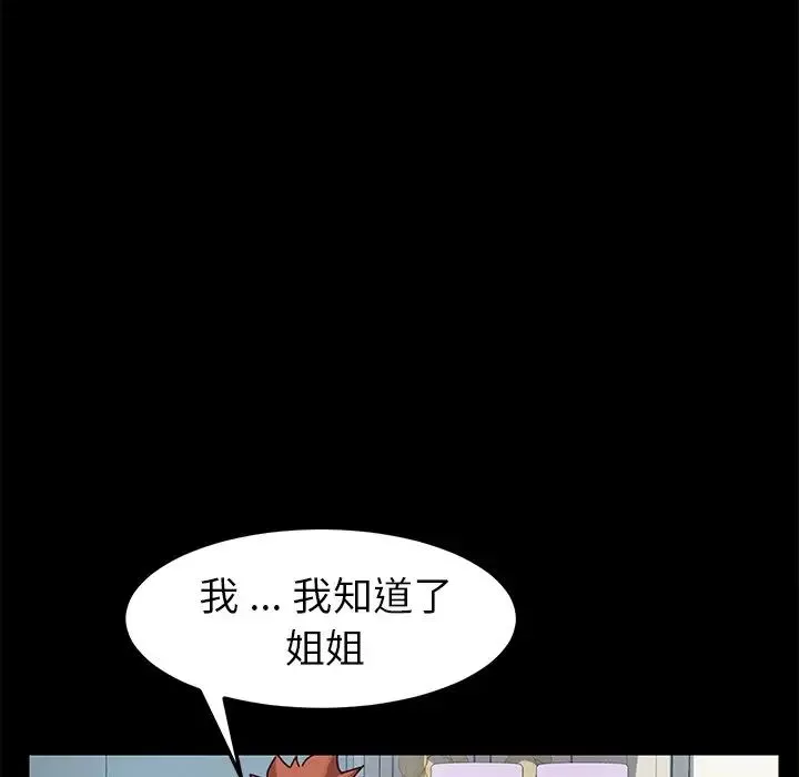 乖乖上钩-第26话 - 图片 95