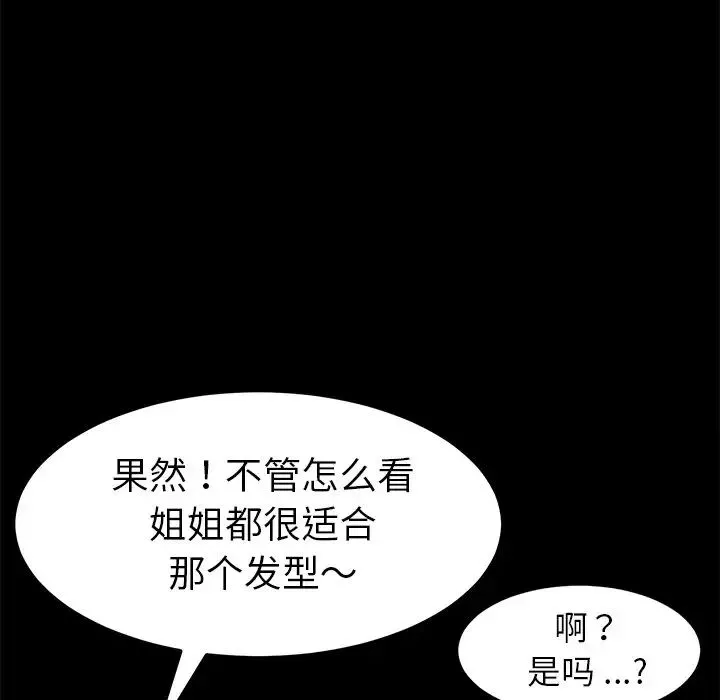 乖乖上钩-第27话 - 图片 73