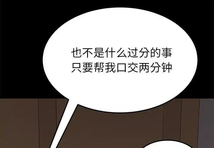 乖乖上钩-第28话 - 图片 2