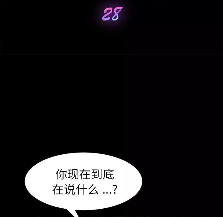 乖乖上钩-第28话 - 图片 11
