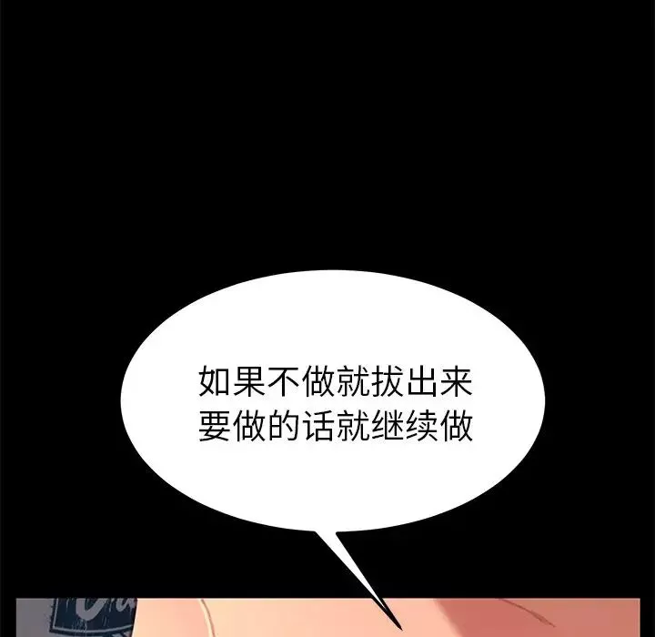 乖乖上钩-第29话 - 图片 22