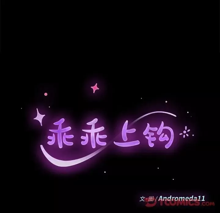 乖乖上钩-第30话 - 图片 9