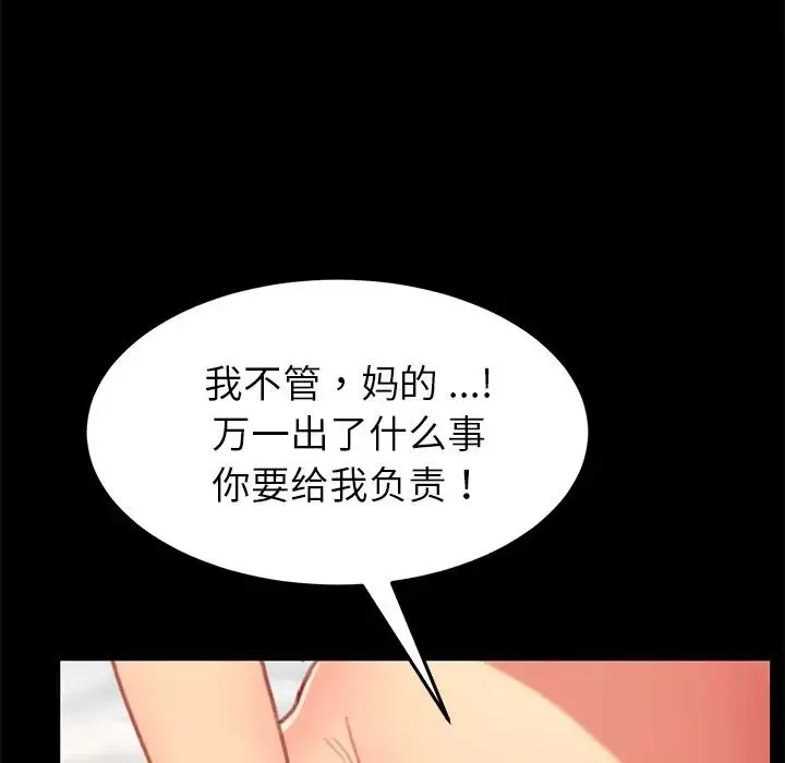 乖乖上钩-第30话 - 图片 26
