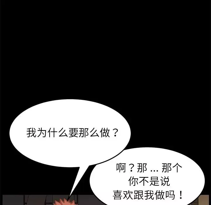 乖乖上钩-第30话 - 图片 114