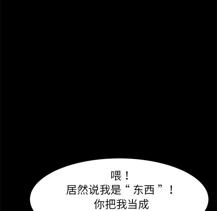 乖乖上钩-第30话 - 图片 138