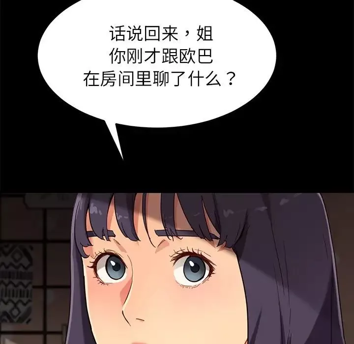 乖乖上鉤第31话