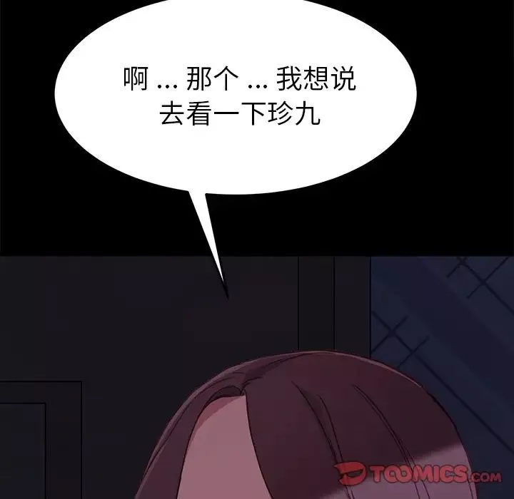 乖乖上钩-第31话 - 图片 156