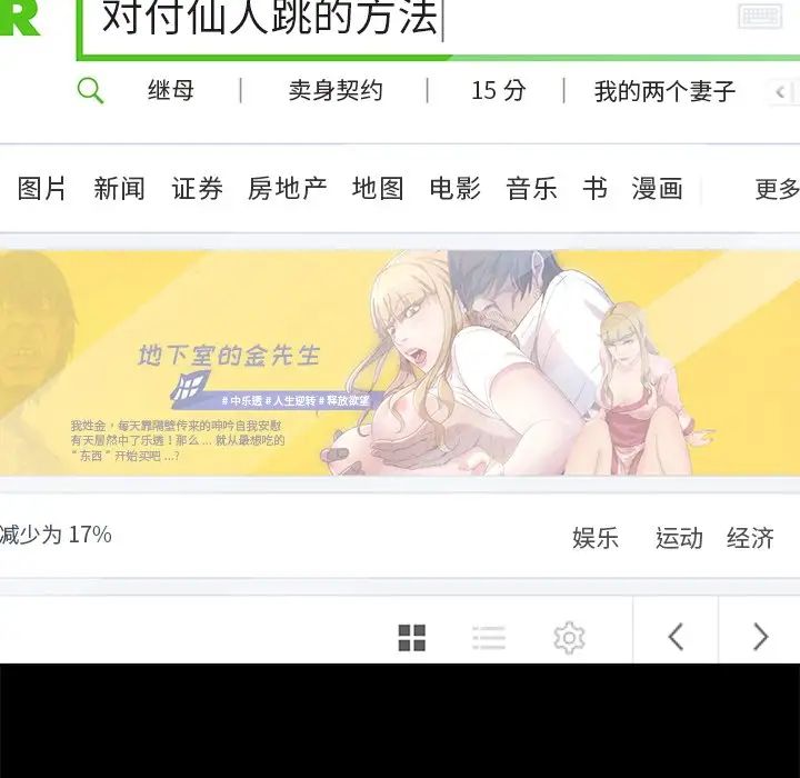 乖乖上鉤第32话