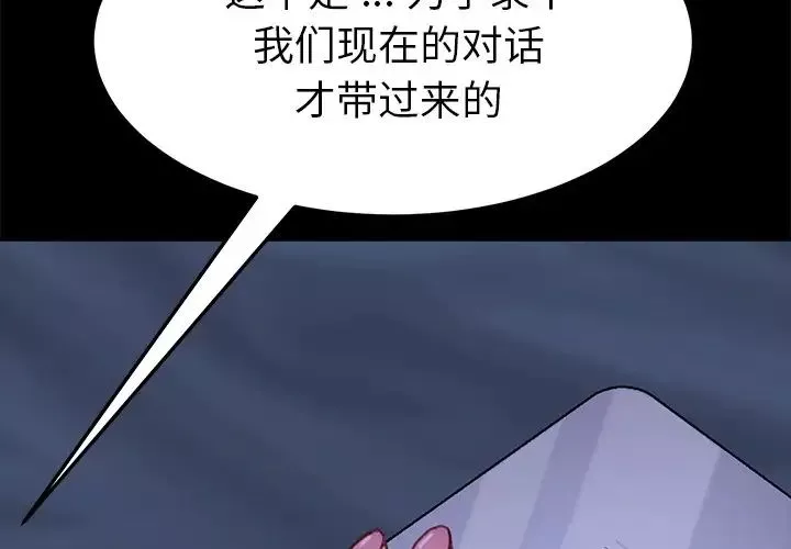 乖乖上鉤第33话