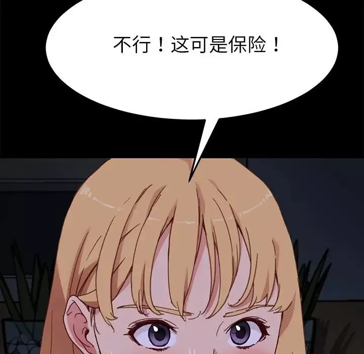 乖乖上鉤第33话