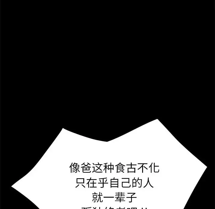 乖乖上钩-第33话 - 图片 137