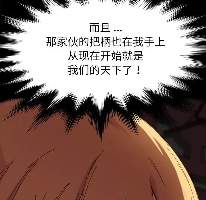 乖乖上鉤第33话