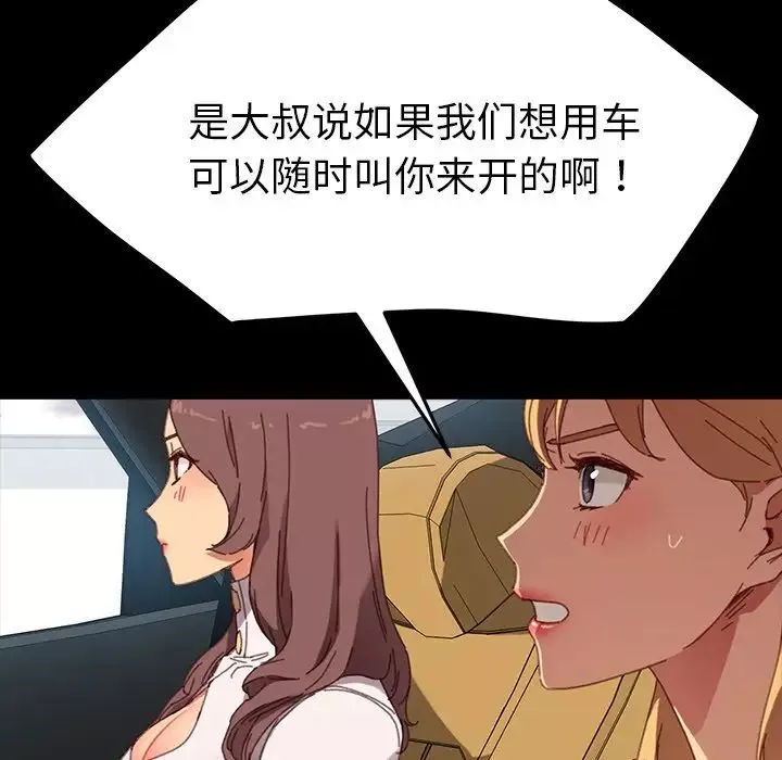 乖乖上鉤第34话
