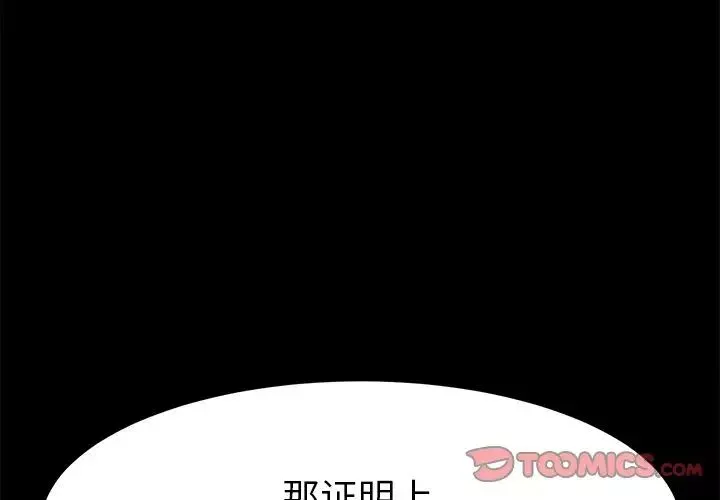 乖乖上鉤第37话
