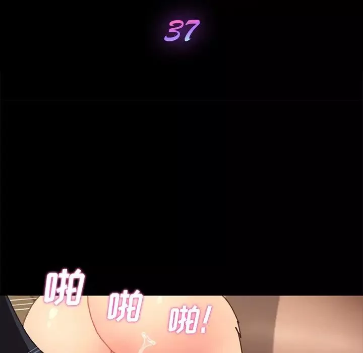 乖乖上鉤第37话