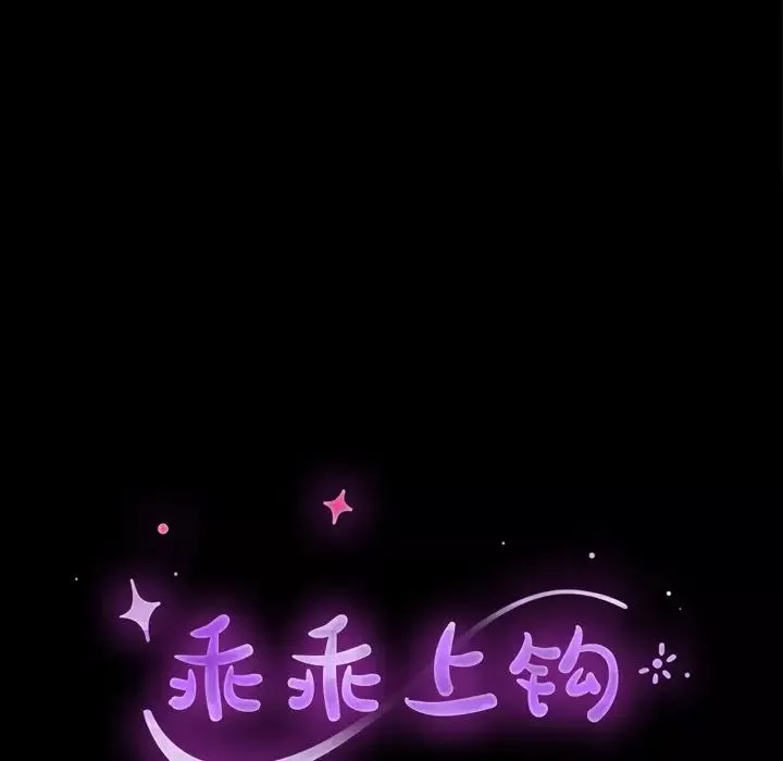 乖乖上钩-第38话 - 图片 17