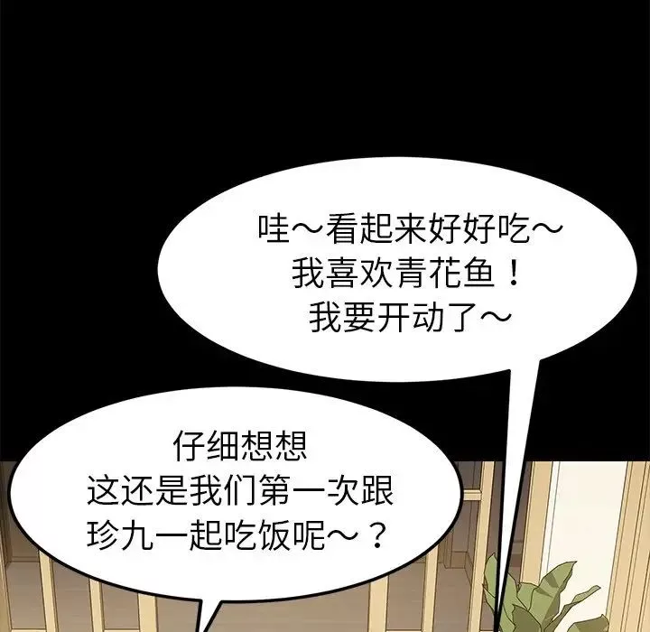 乖乖上鉤第38話
