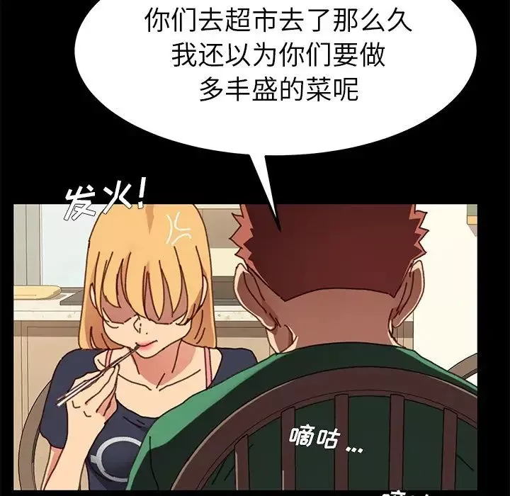 乖乖上鉤第38話
