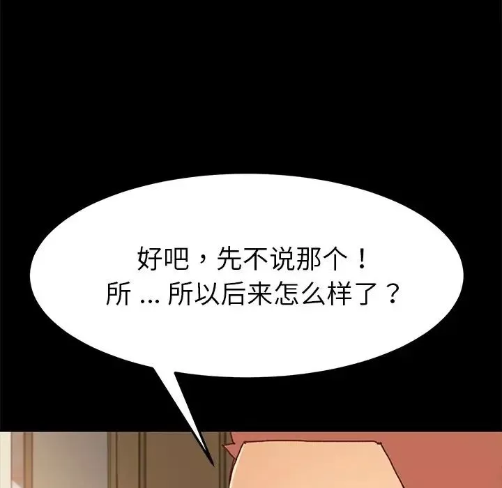 乖乖上鉤第38話