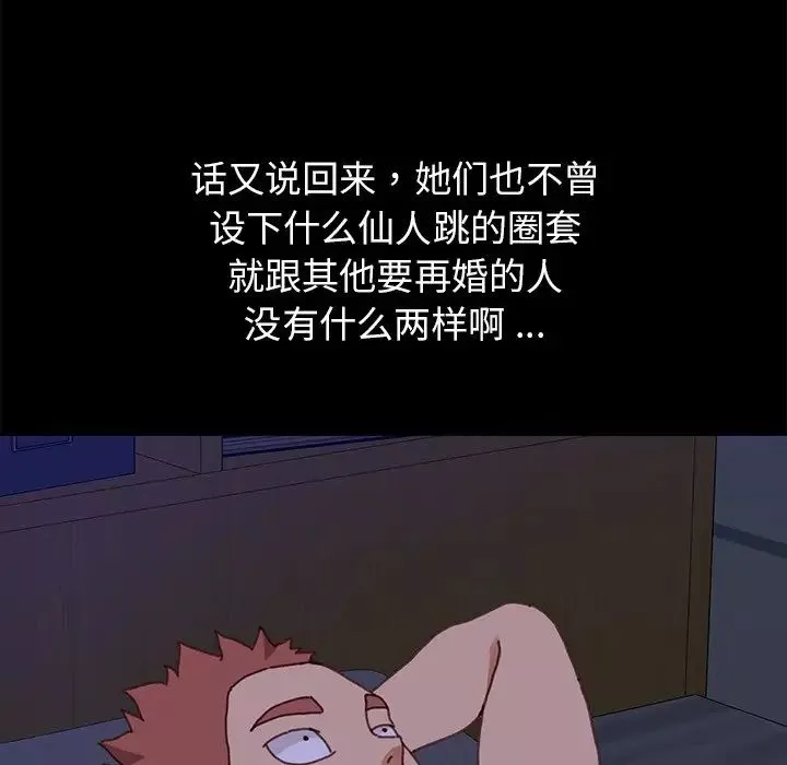 乖乖上鉤第38話