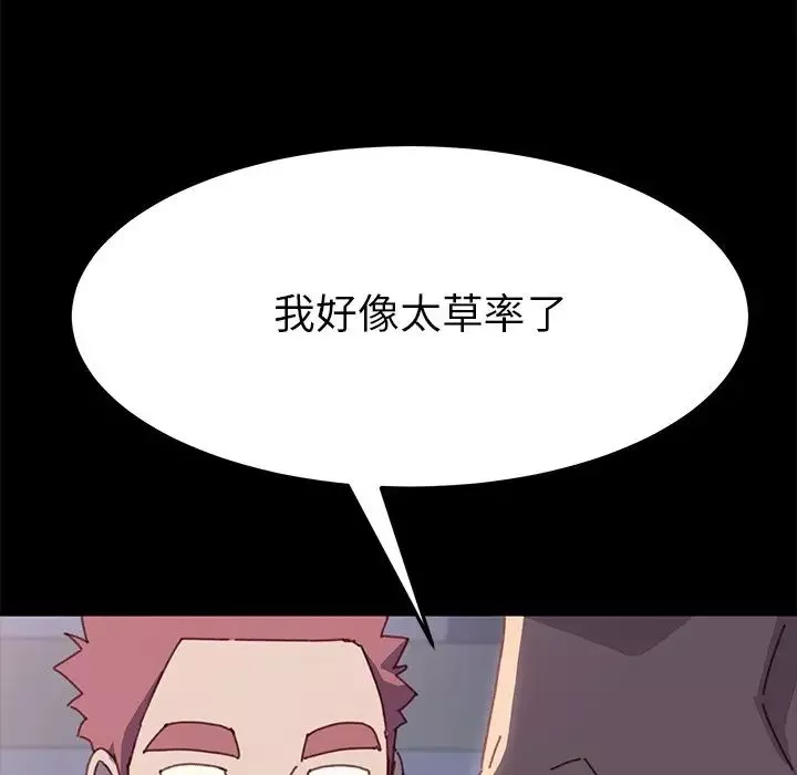 乖乖上鉤第38話
